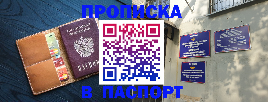 временная регистрация для школы в Самарской области