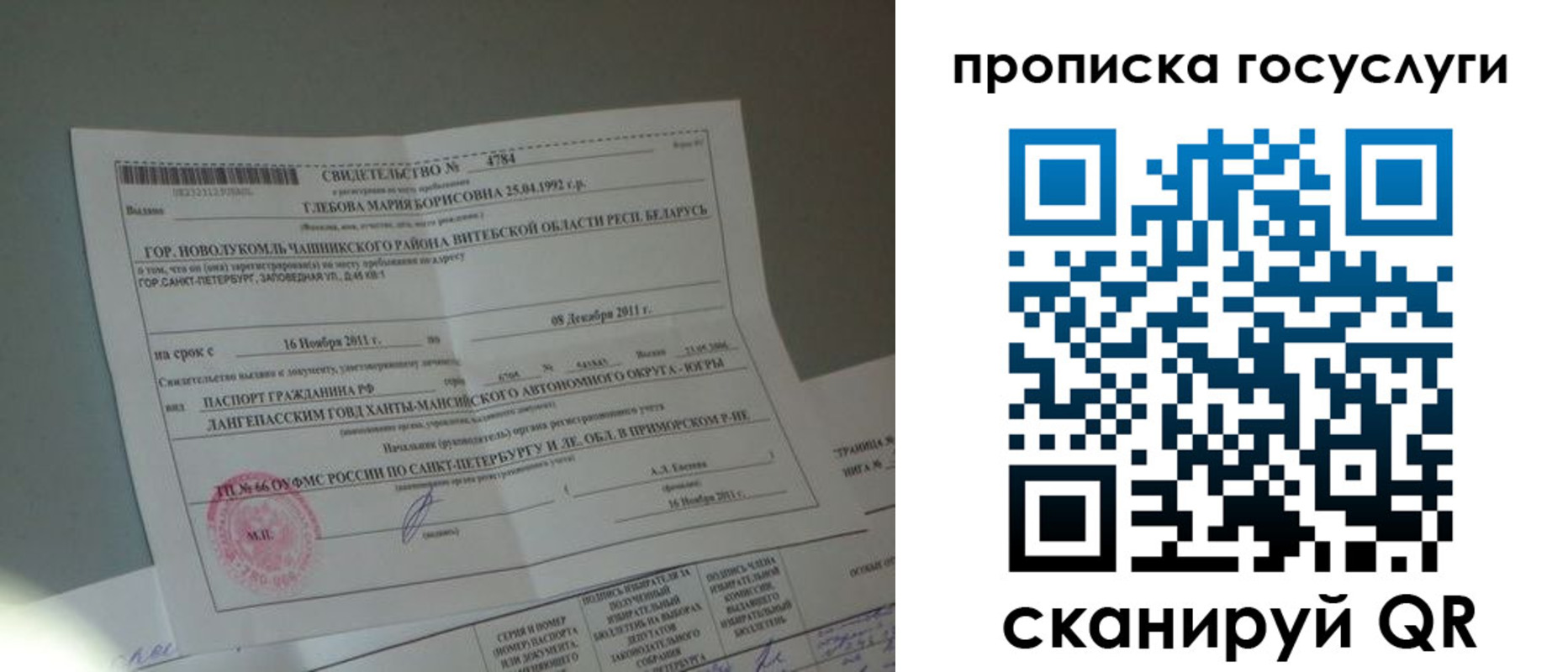 временная регистрация недорого в Самарской области