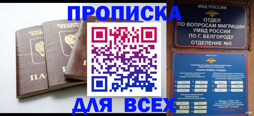 прописка в Самарской области